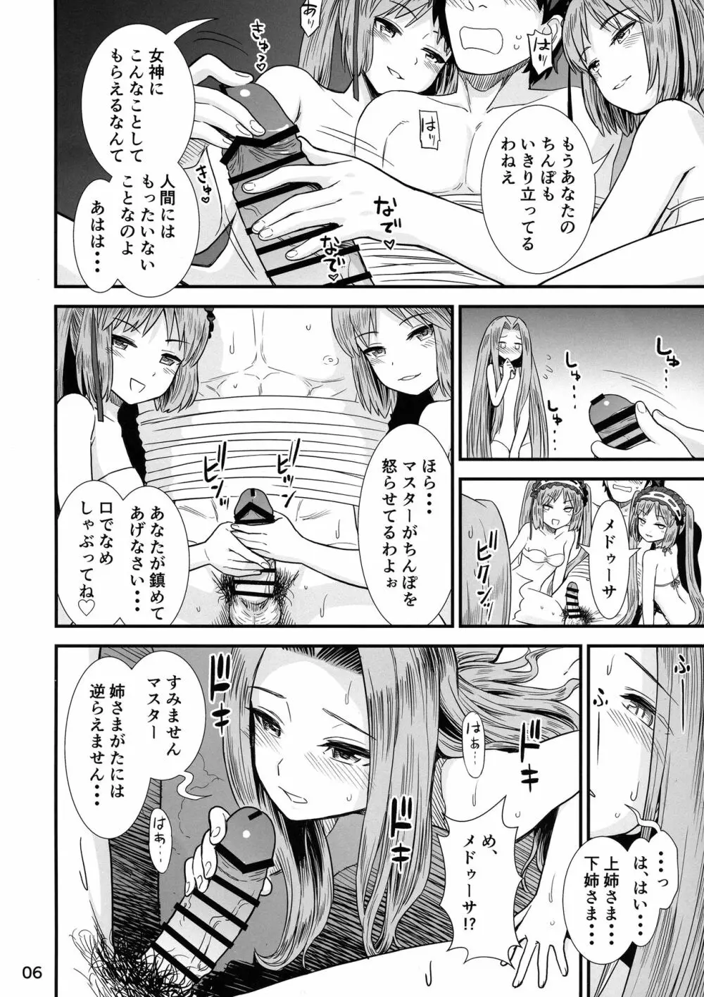 女神様のおもちゃ - page8