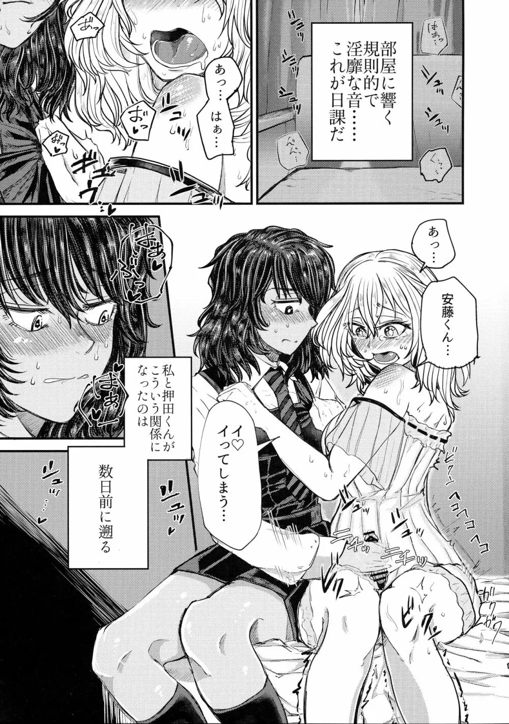 キミをアイシたい。 - page3