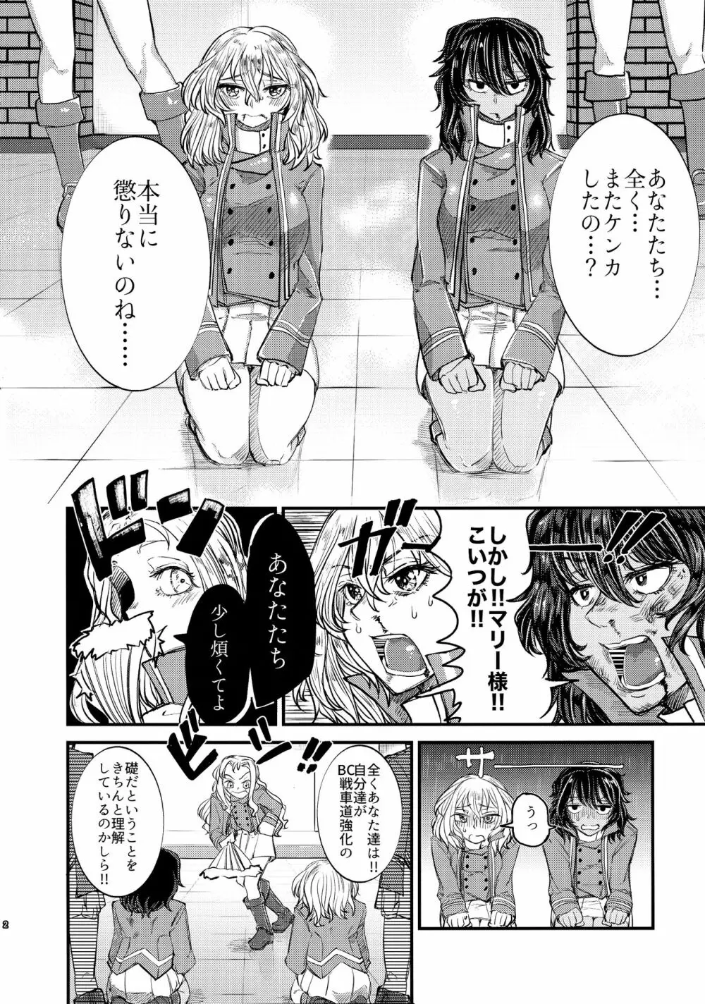 キミをアイシたい。 - page4