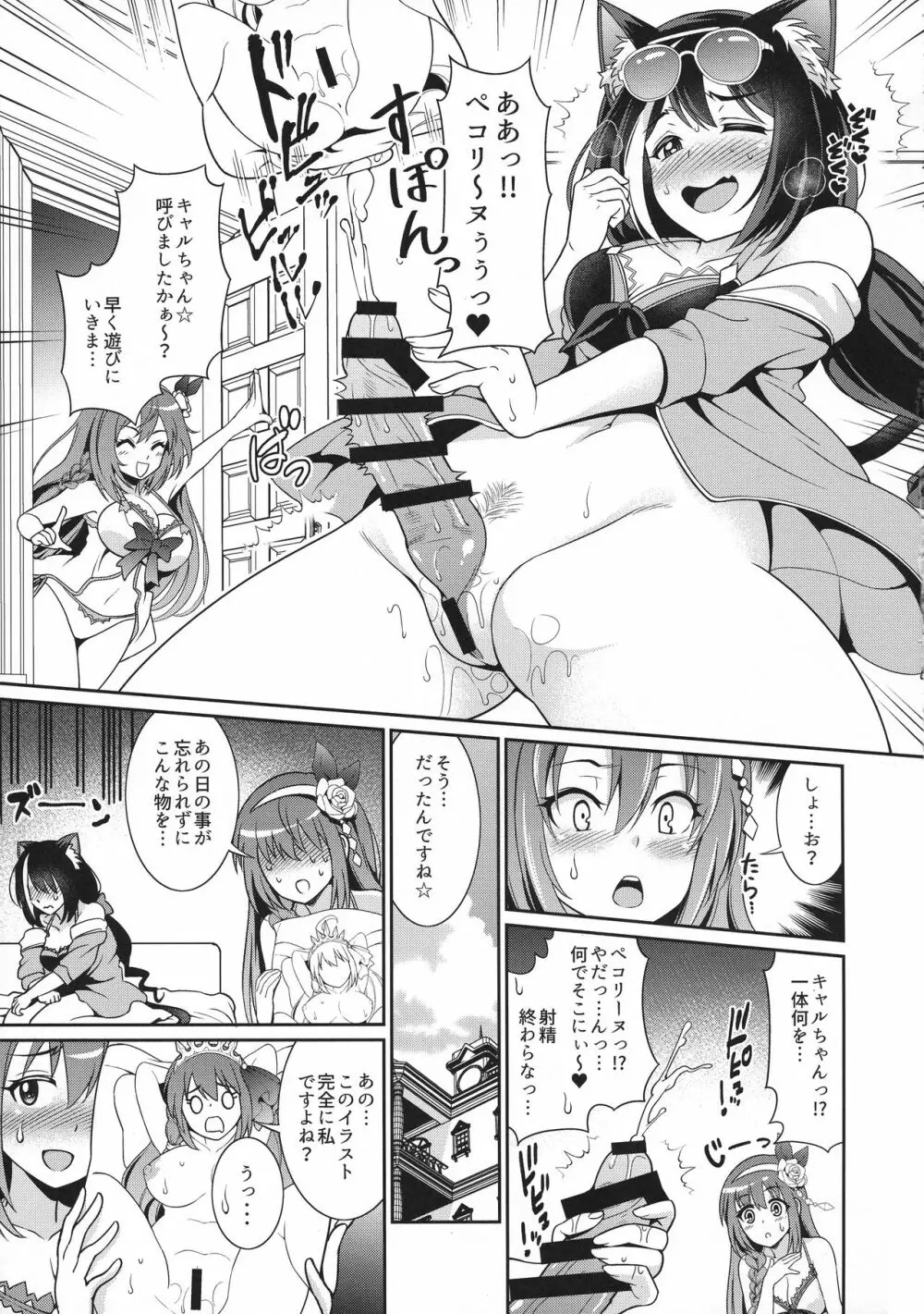 海になんて来るから...おちんちんが生えちゃうのよっ!! - page6