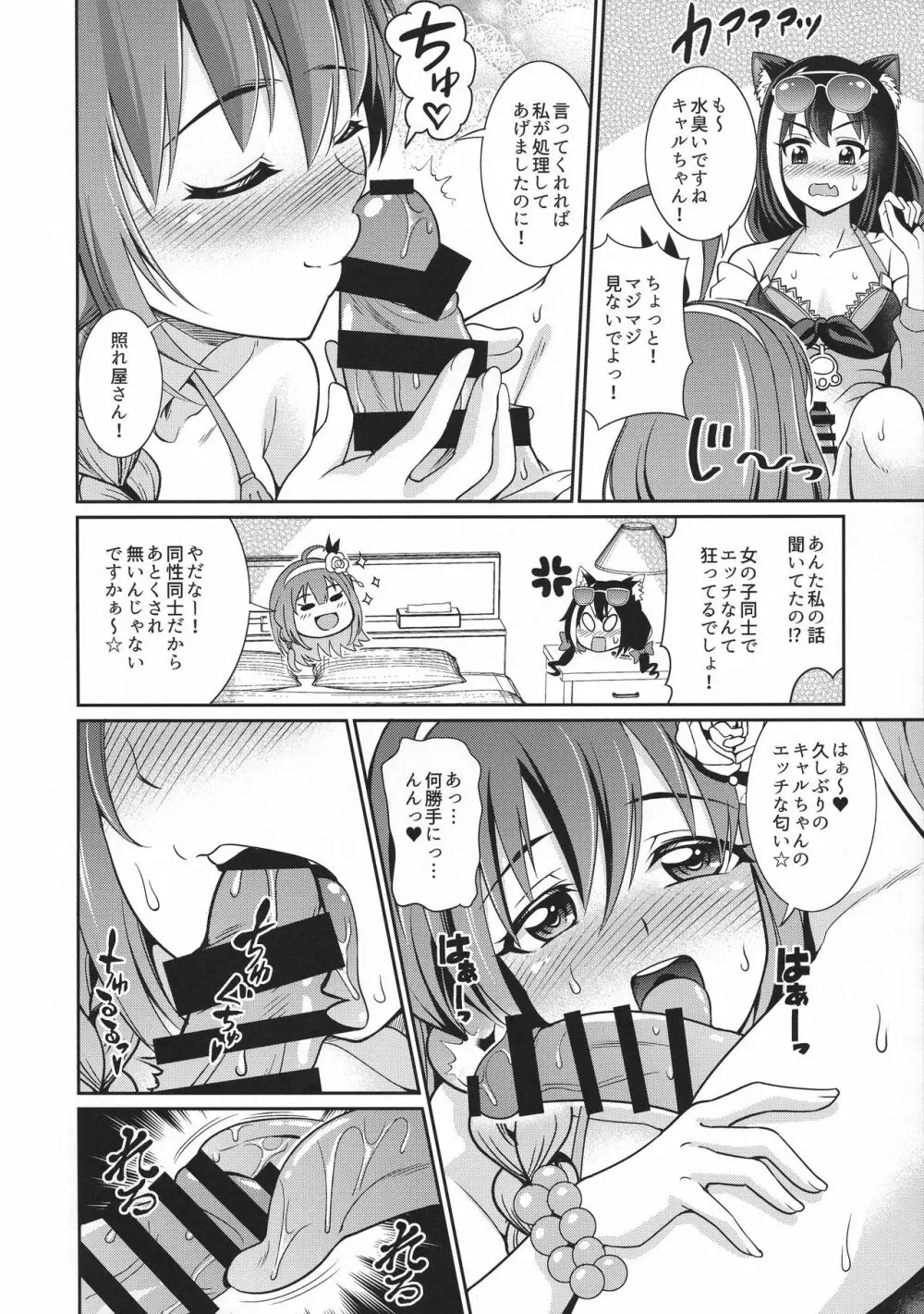 海になんて来るから...おちんちんが生えちゃうのよっ!! - page7