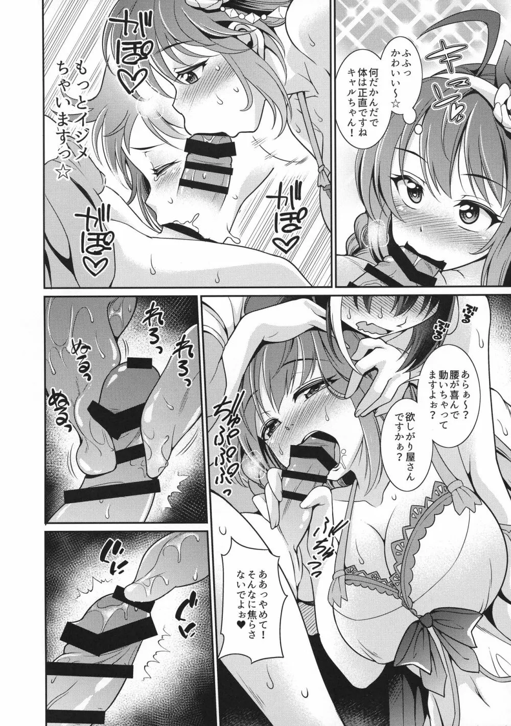 海になんて来るから...おちんちんが生えちゃうのよっ!! - page9