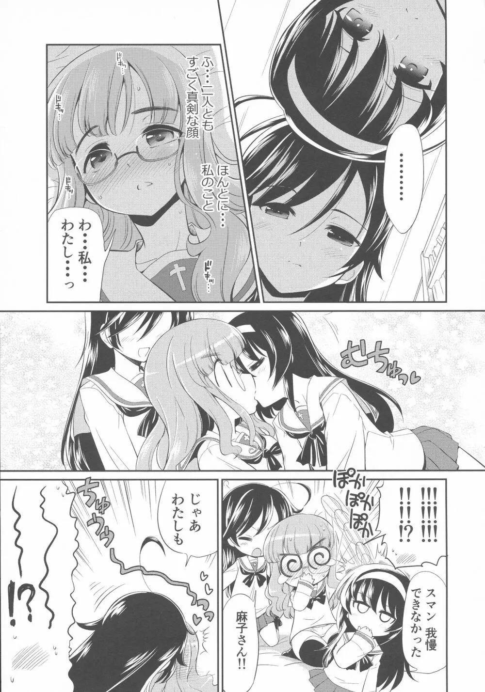 沙織! ゼク〇ィなんか捨てて私たちの嫁に来い!! - page14