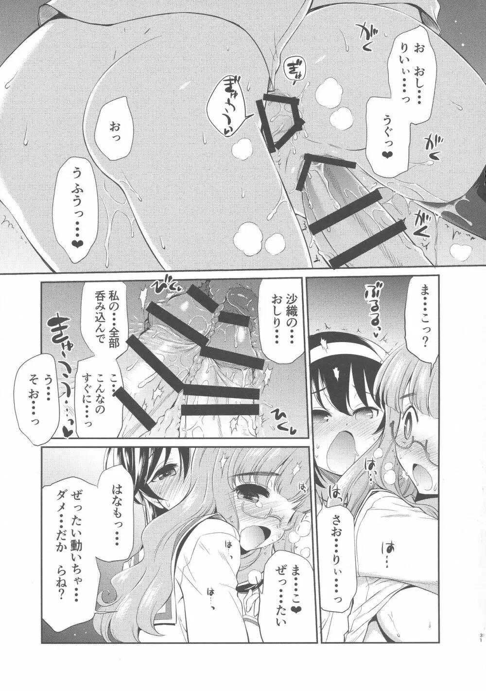 沙織! ゼク〇ィなんか捨てて私たちの嫁に来い!! - page30