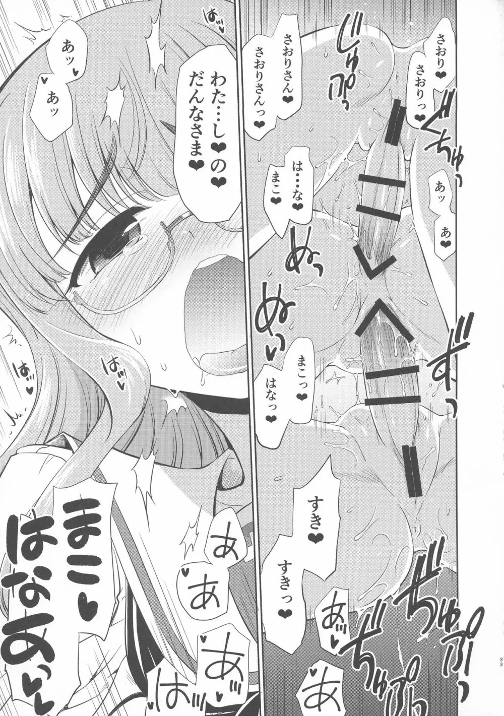 沙織! ゼク〇ィなんか捨てて私たちの嫁に来い!! - page32