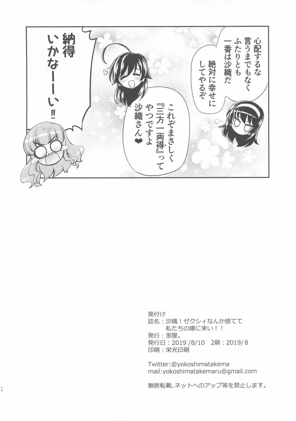 沙織! ゼク〇ィなんか捨てて私たちの嫁に来い!! - page37