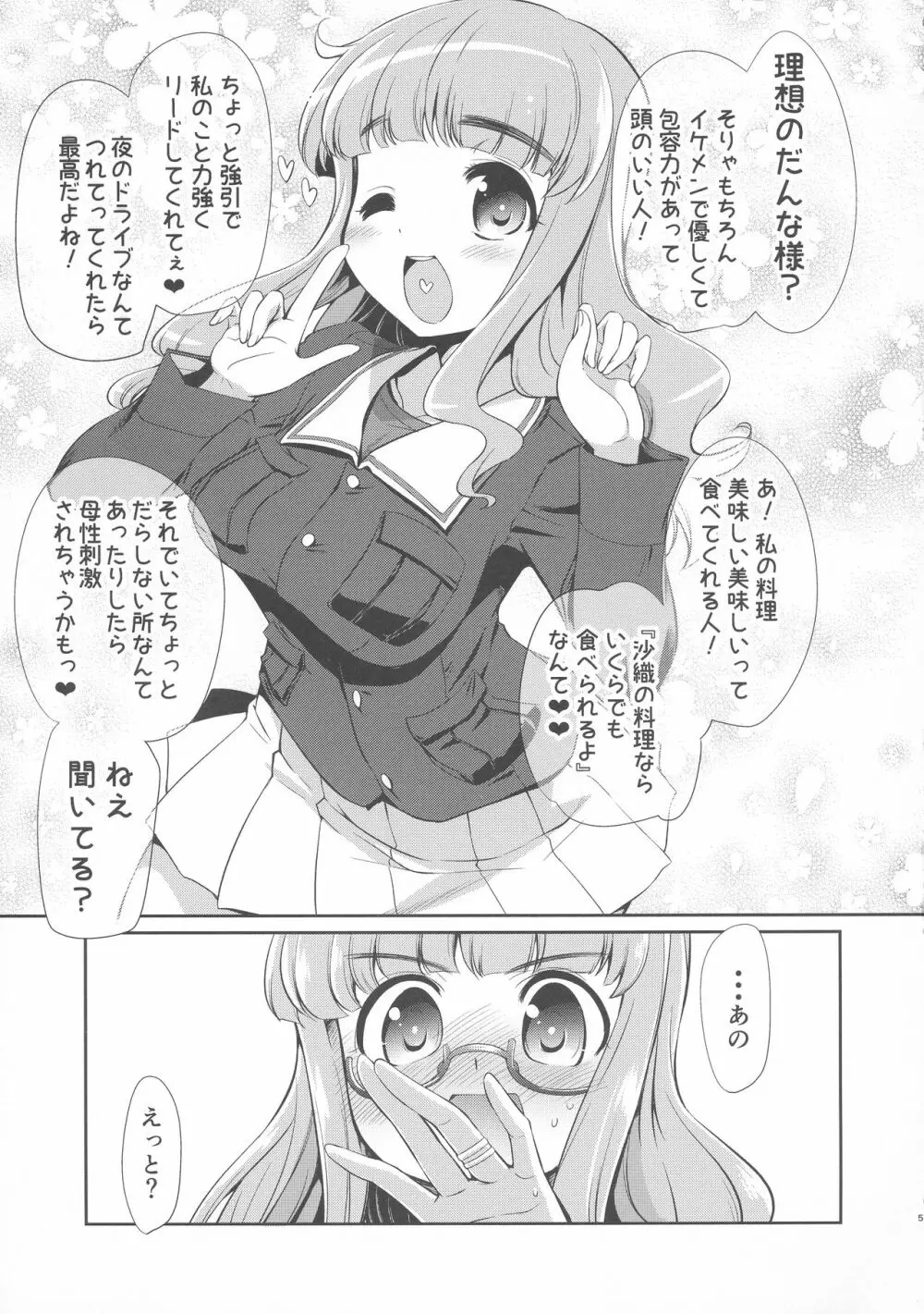 沙織! ゼク〇ィなんか捨てて私たちの嫁に来い!! - page4