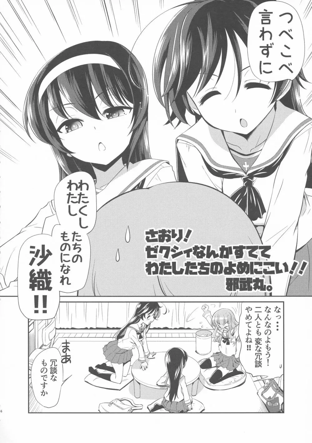 沙織! ゼク〇ィなんか捨てて私たちの嫁に来い!! - page5