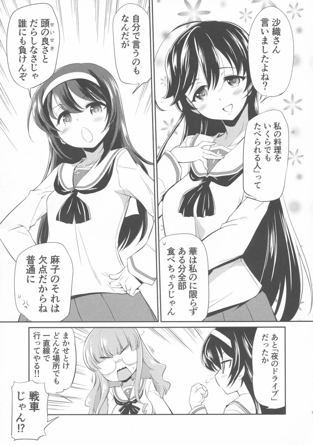 沙織! ゼク〇ィなんか捨てて私たちの嫁に来い!! - page6