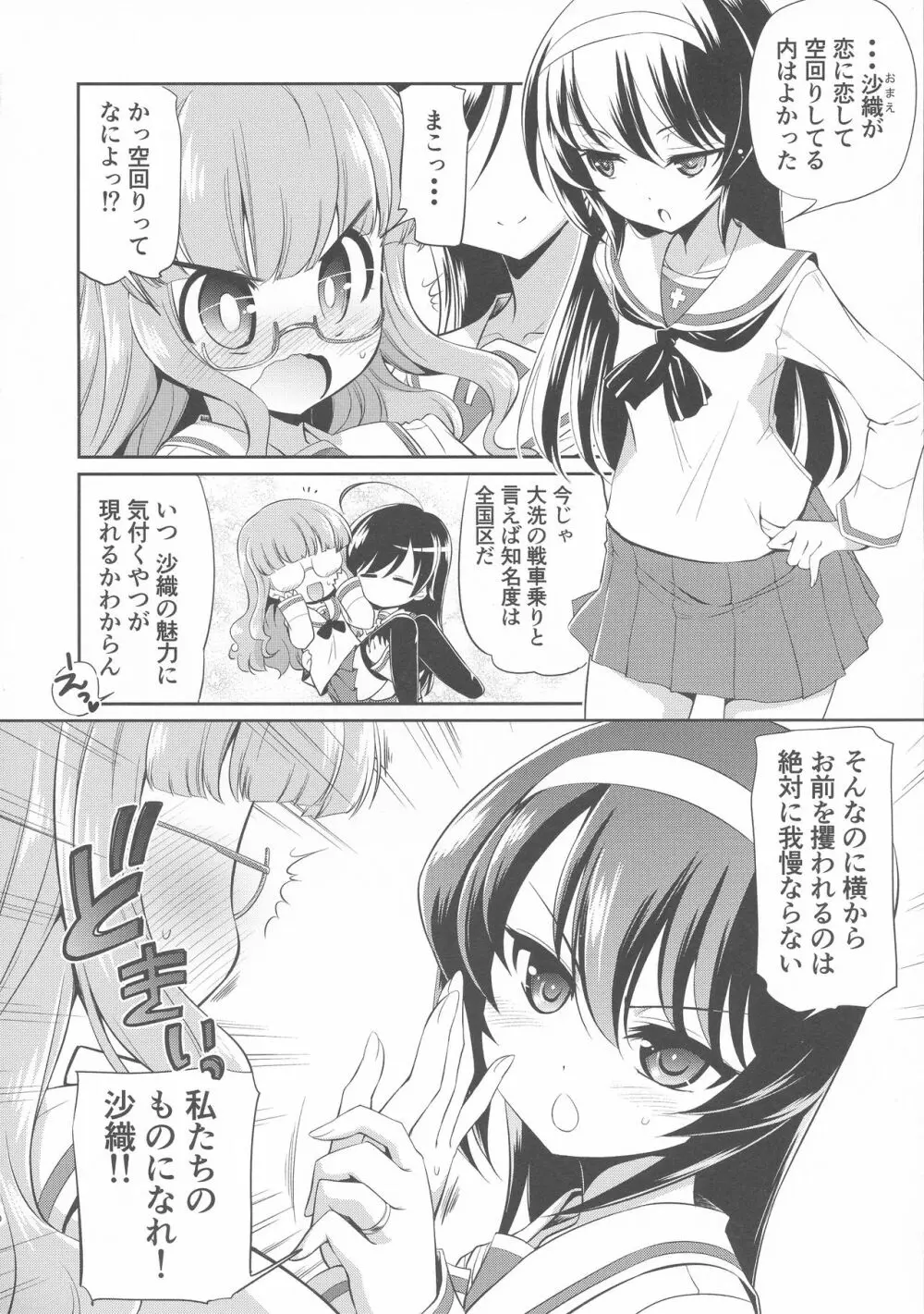 沙織! ゼク〇ィなんか捨てて私たちの嫁に来い!! - page9