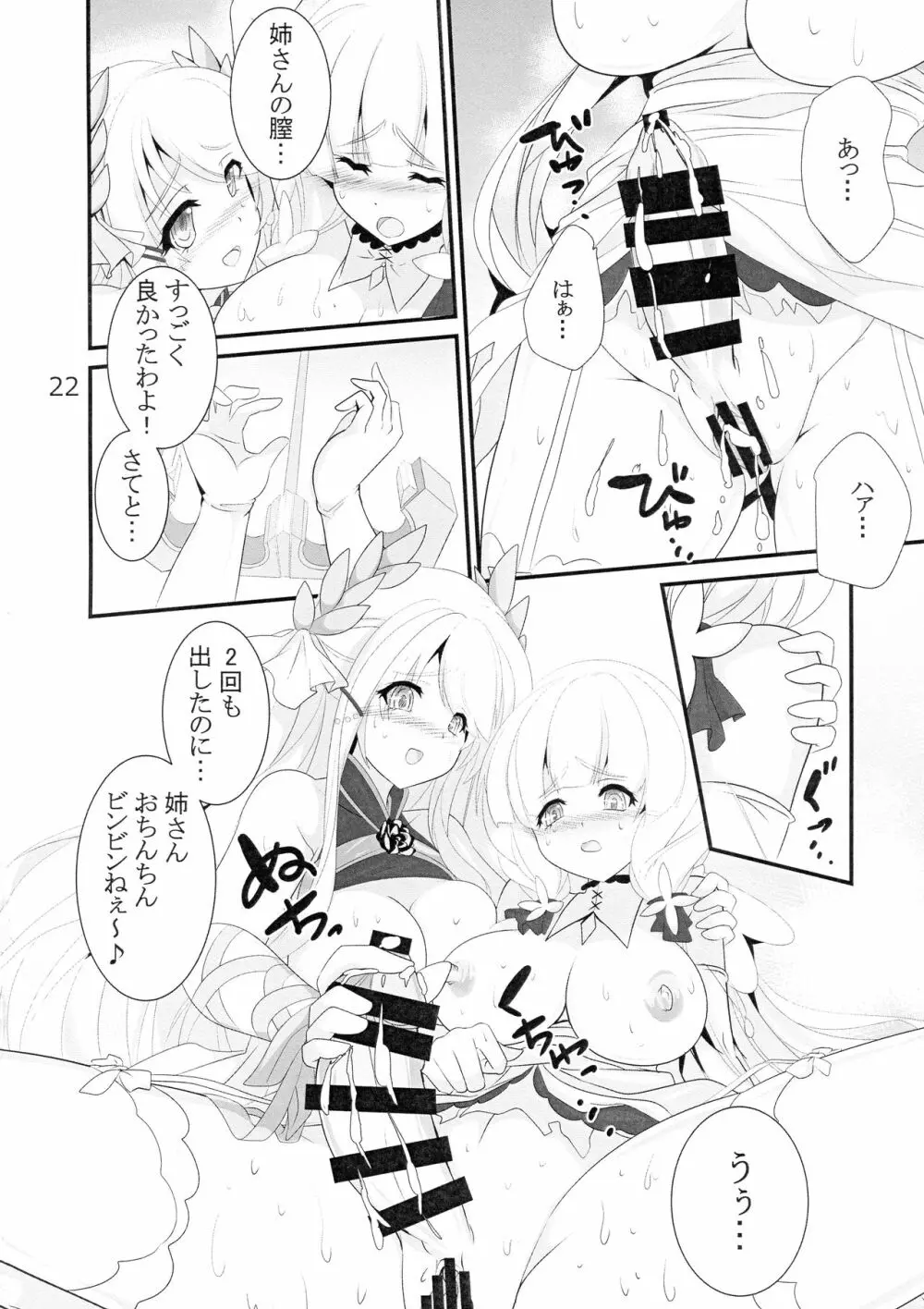 退役艦収容所 - page23