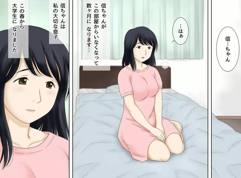 息子の性癖を受け入れます - page4