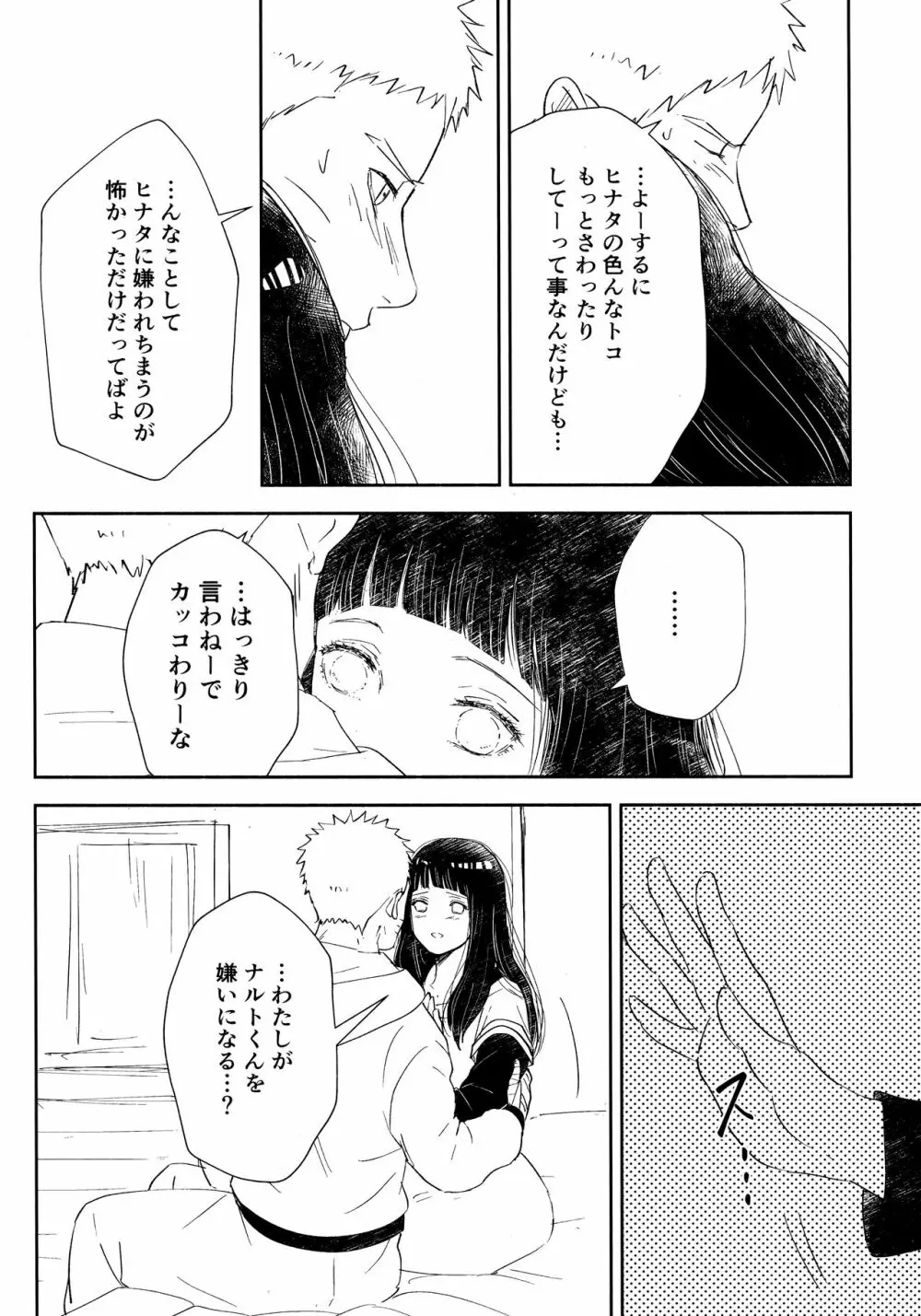 クロノロジー2 - page111