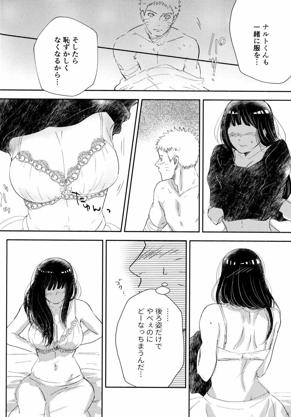 クロノロジー2 - page121