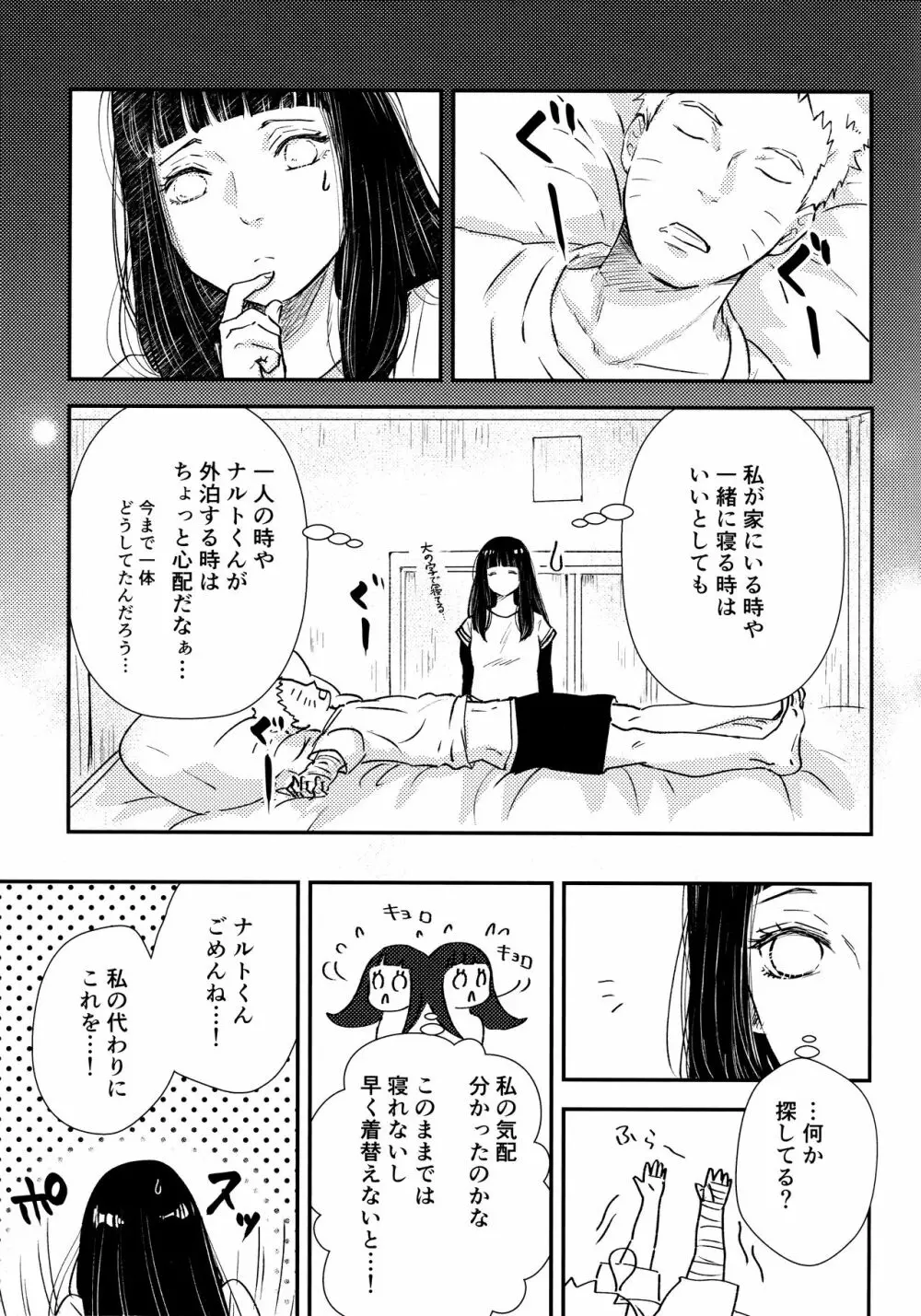 クロノロジー2 - page20