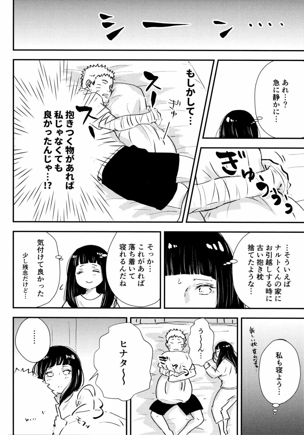 クロノロジー2 - page21