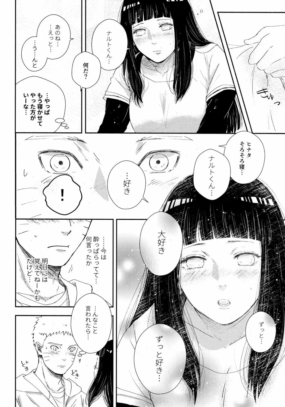 クロノロジー2 - page41