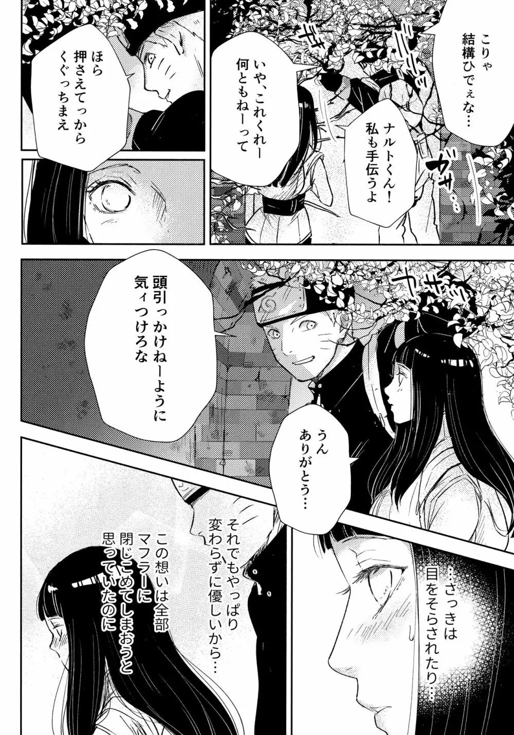 クロノロジー2 - page59