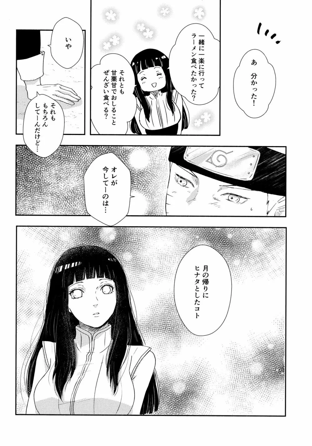 クロノロジー2 - page73