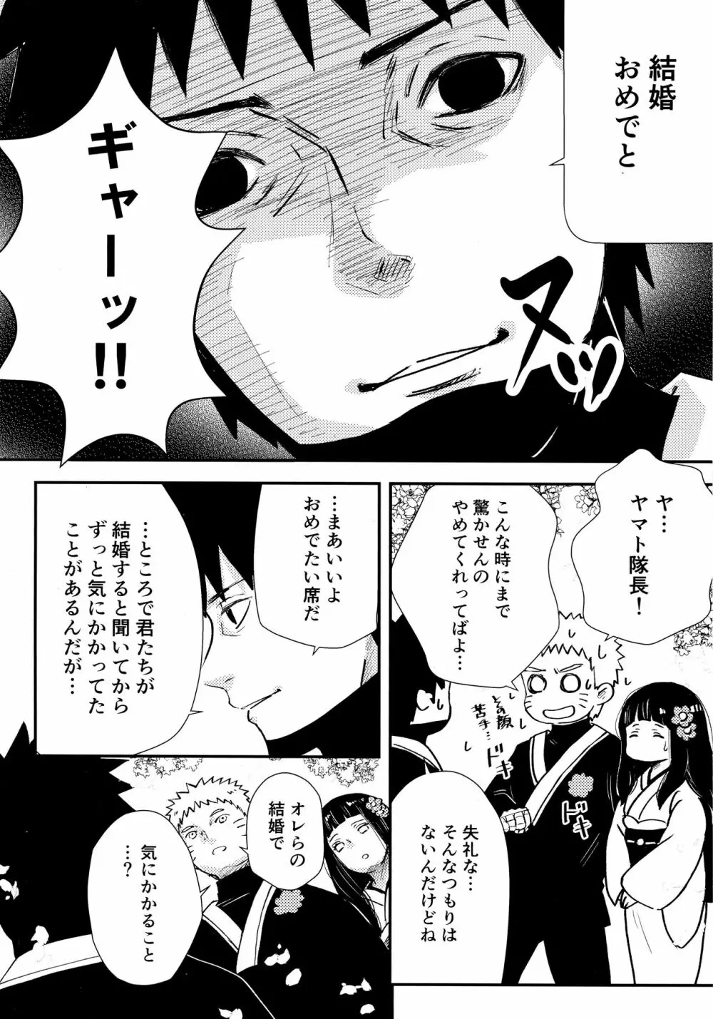 クロノロジー2 - page8