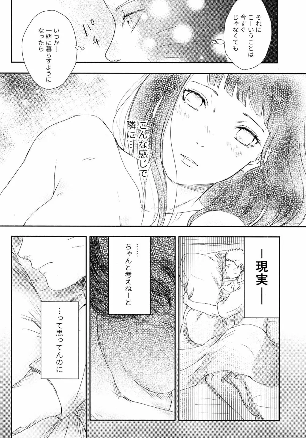 クロノロジー2 - page87