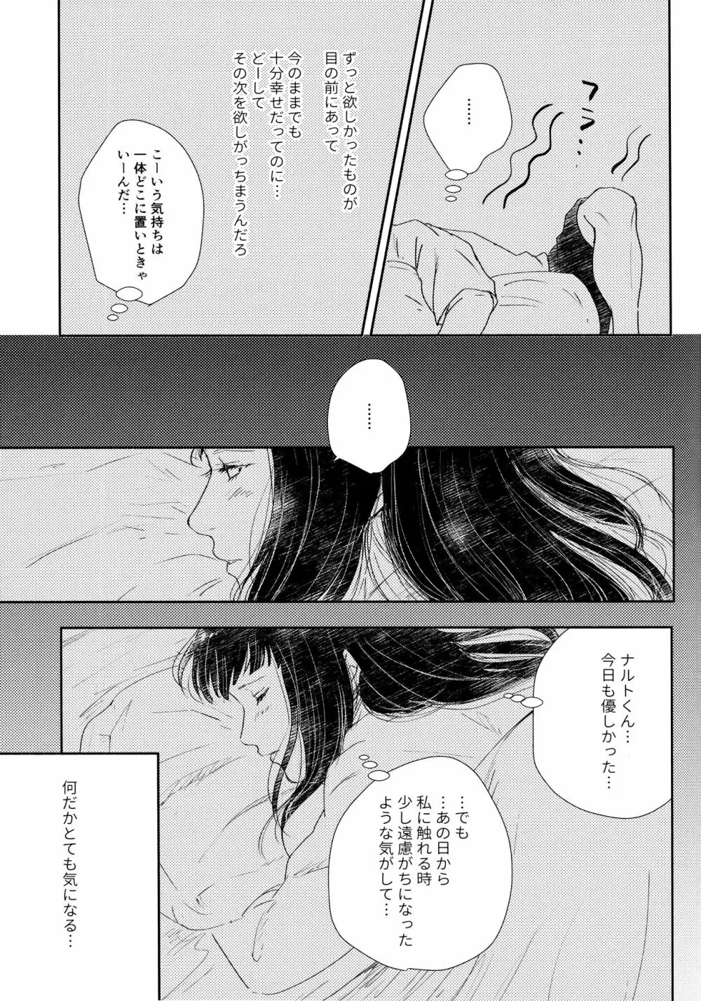 クロノロジー2 - page94