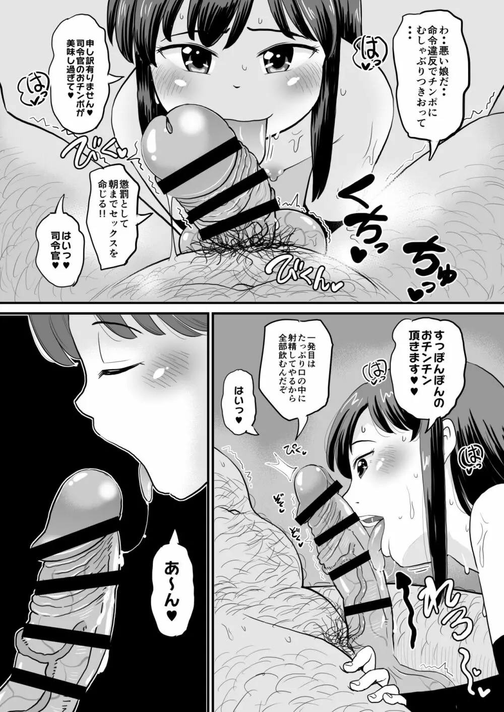 朝潮は太ってません!! - page10