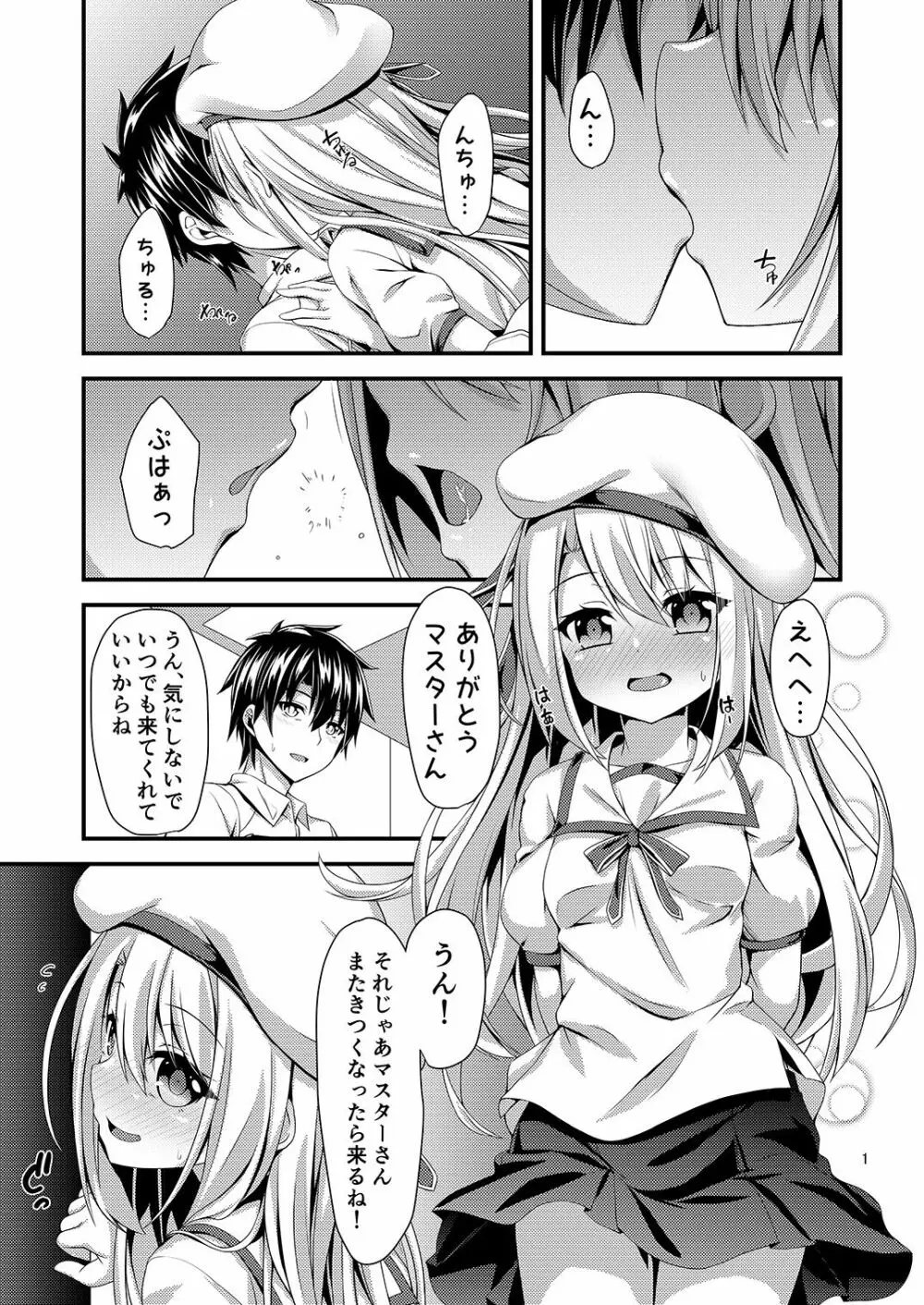 甘らぶイリヤ - page3