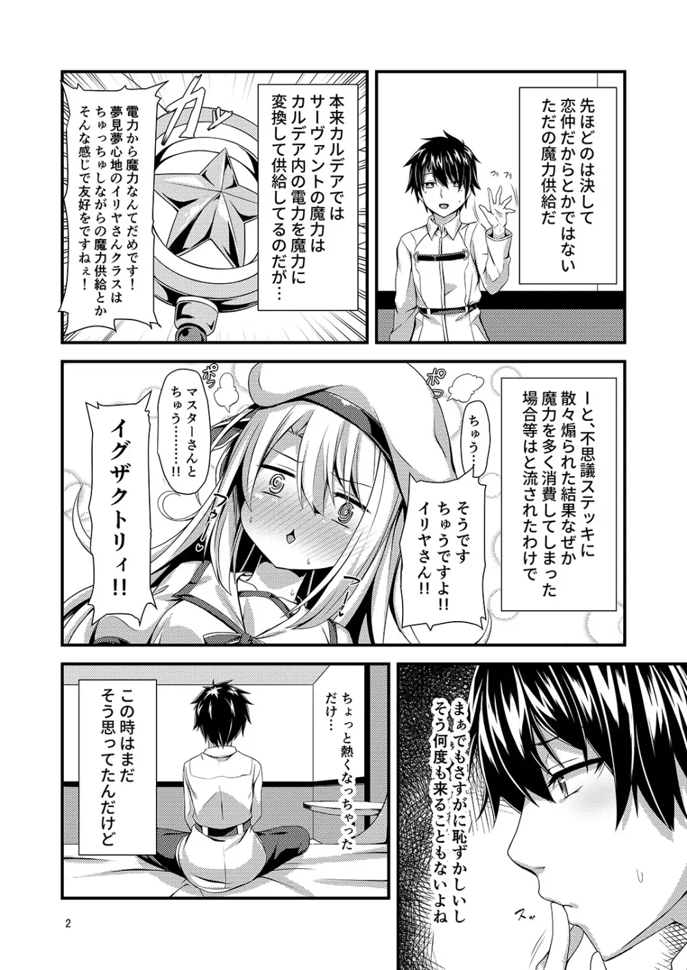 甘らぶイリヤ - page4