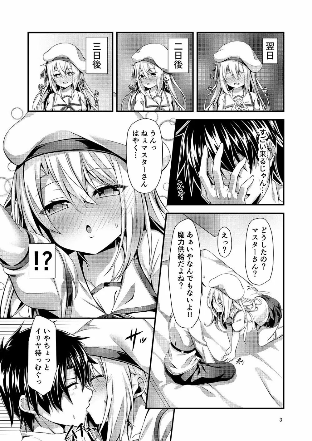 甘らぶイリヤ - page5