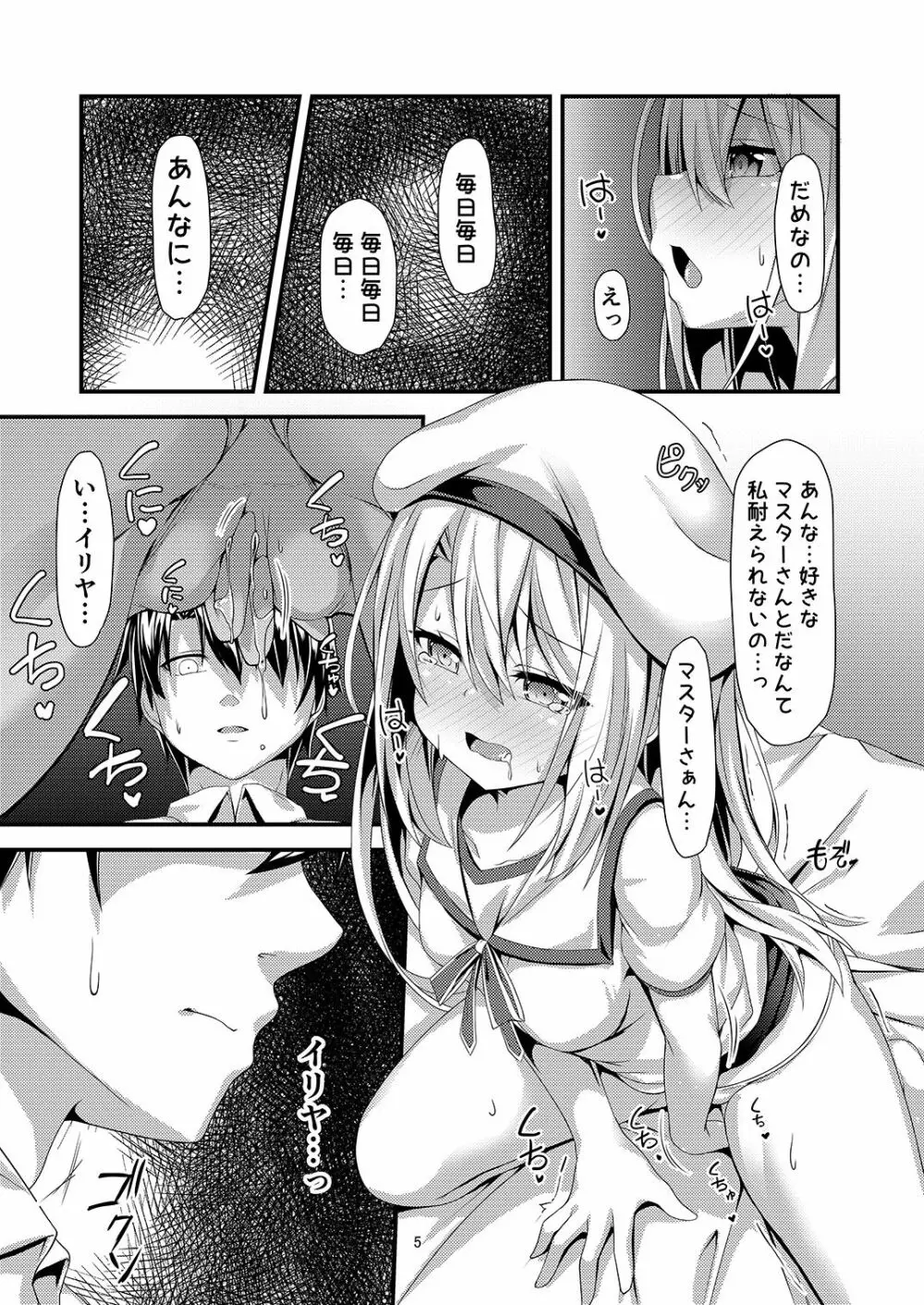 甘らぶイリヤ - page7