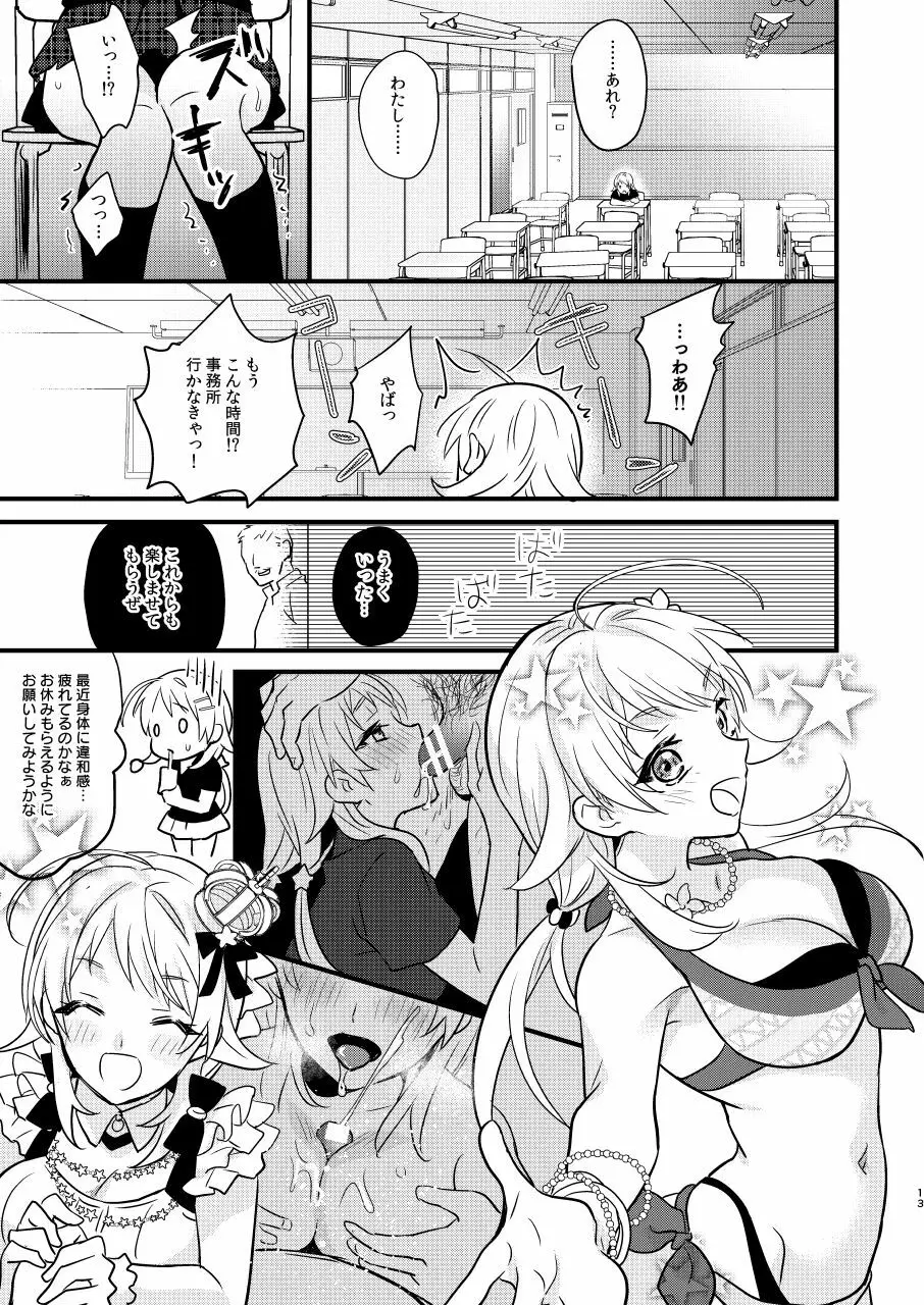 アイドル催眠無理ヤリEND - page12