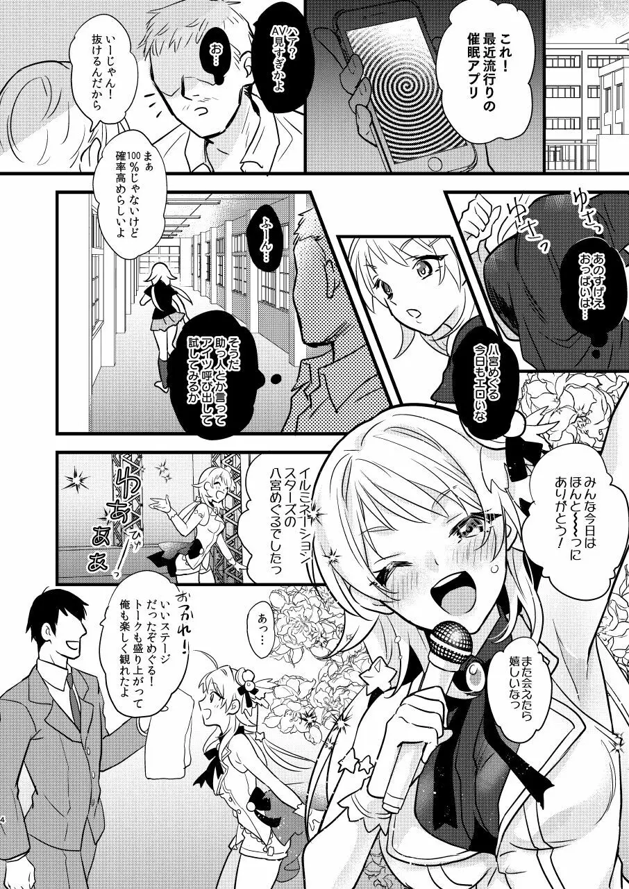 アイドル催眠無理ヤリEND - page3