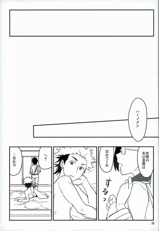 戦場のロマンチシスト - page23