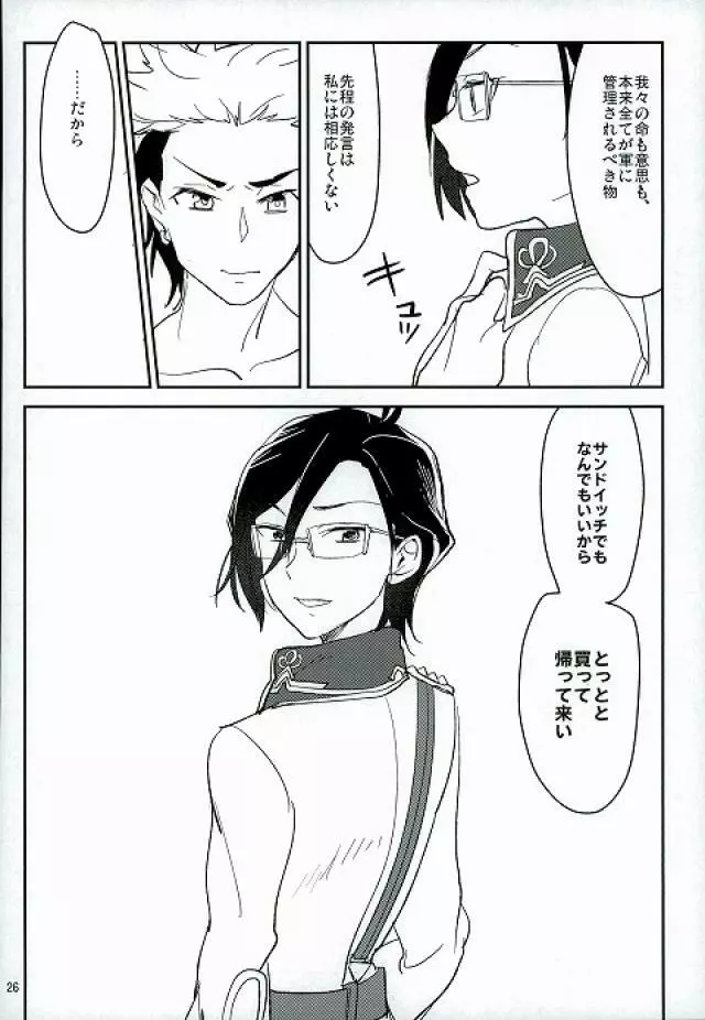 戦場のロマンチシスト - page24