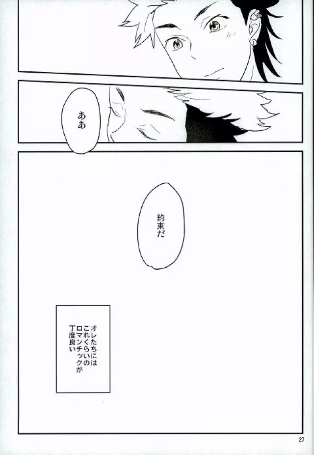 戦場のロマンチシスト - page25