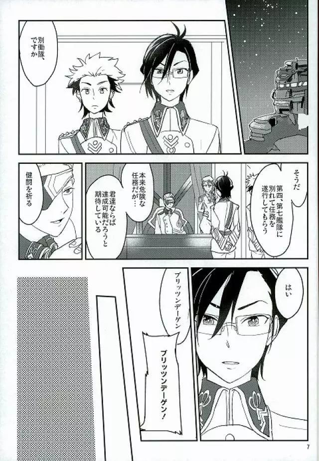 戦場のロマンチシスト - page5