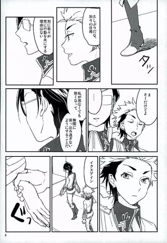 戦場のロマンチシスト - page6