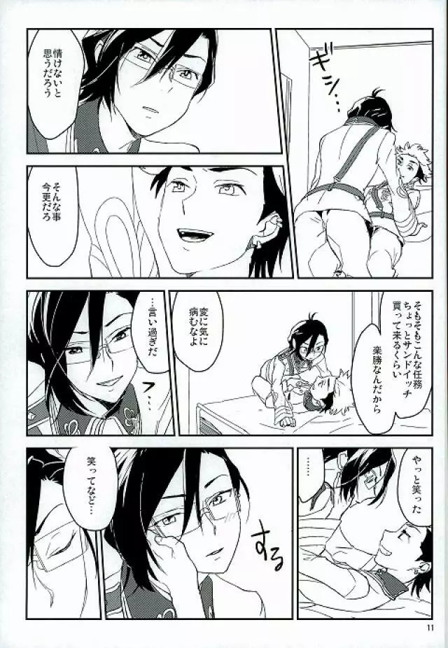 戦場のロマンチシスト - page9