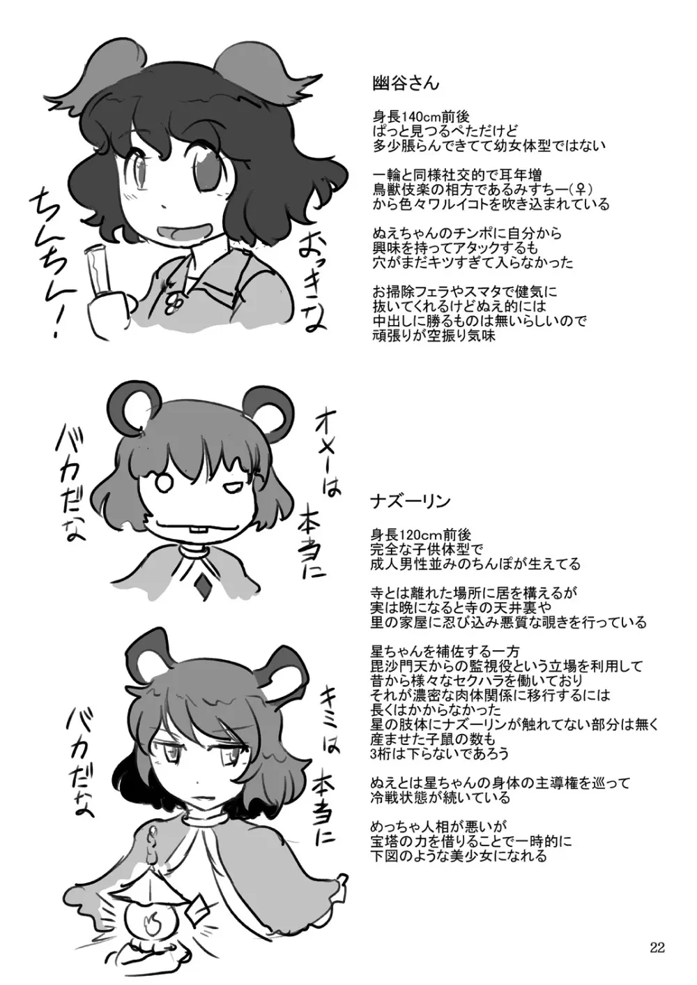 うちの淫らなご本尊 - page23