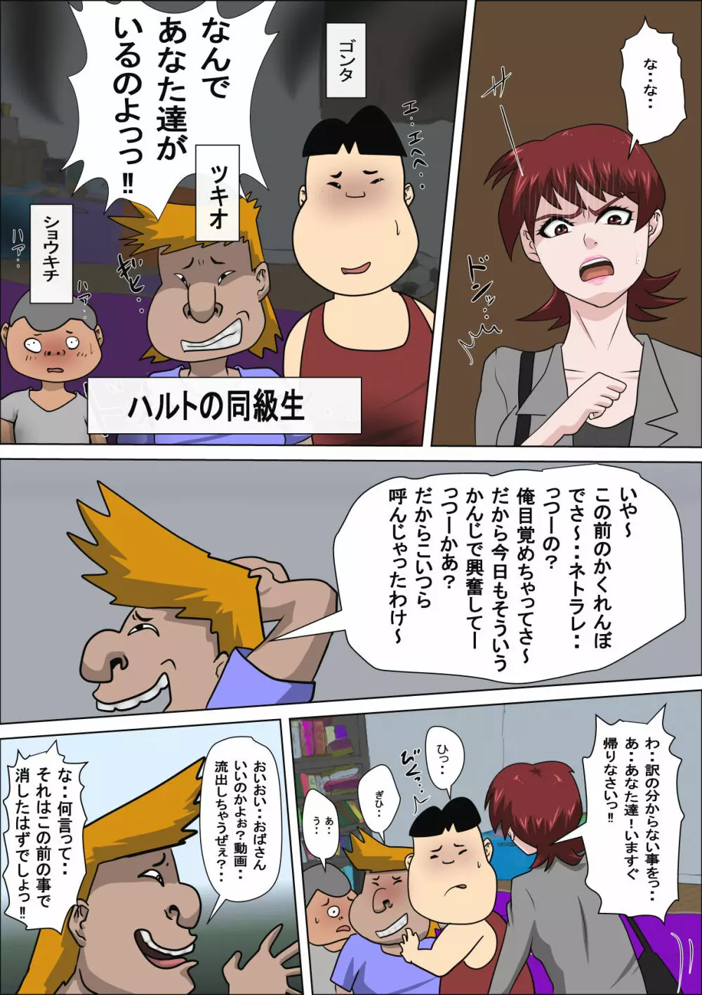 息子の同級生に枕営業物語4 - page4