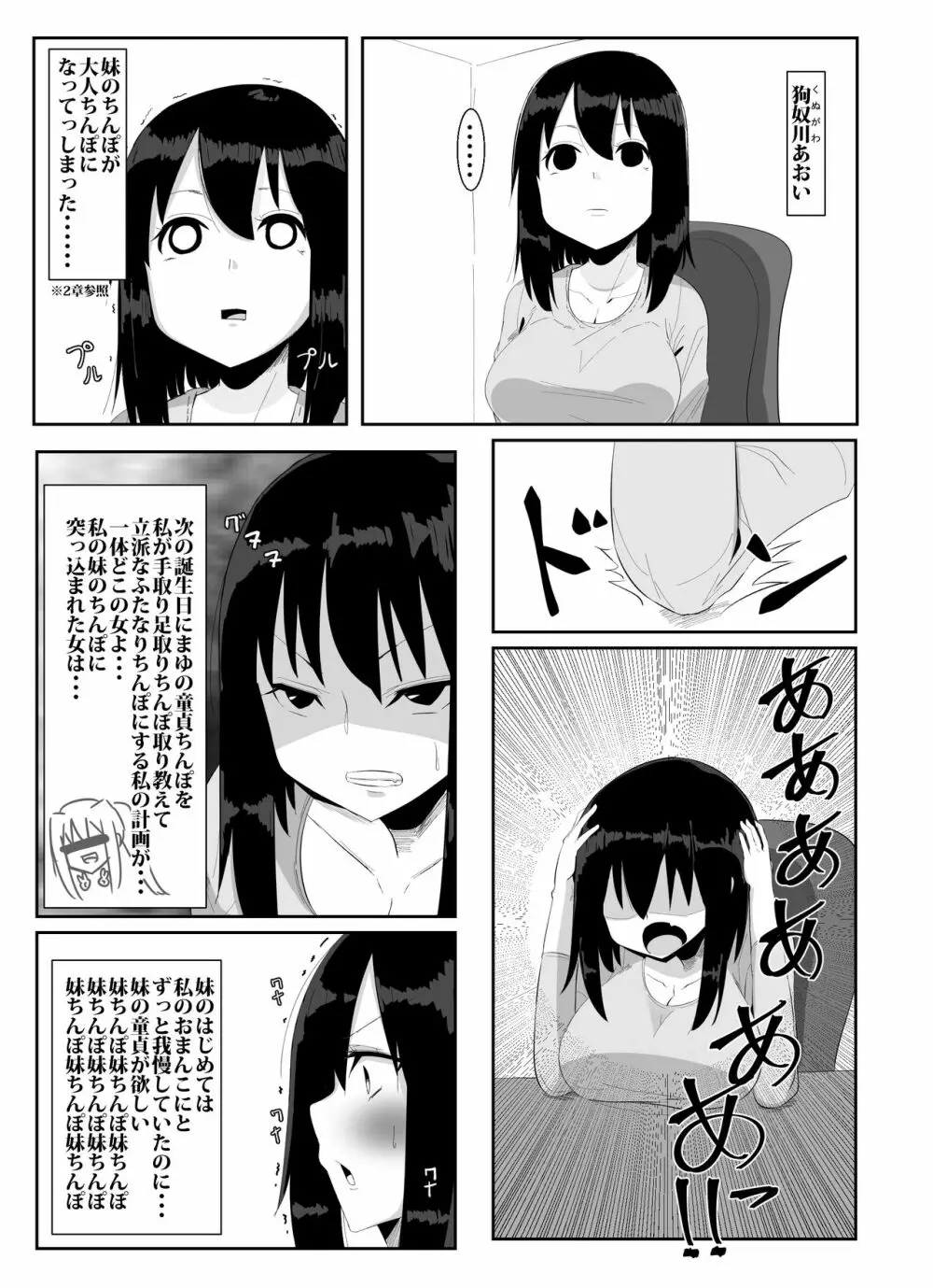 ふたなり娘が出会ったら2.5 - page2