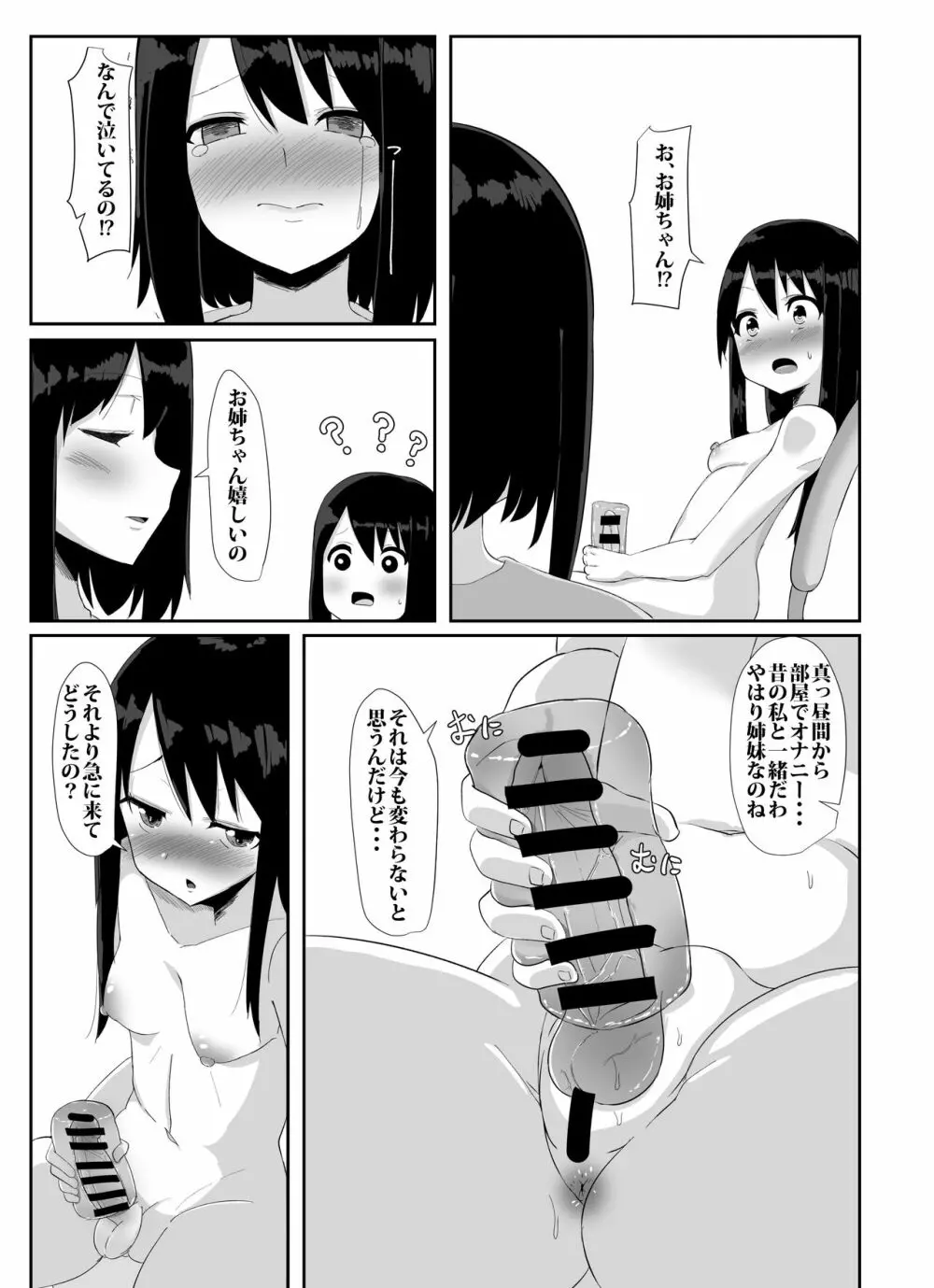 ふたなり娘が出会ったら2.5 - page4