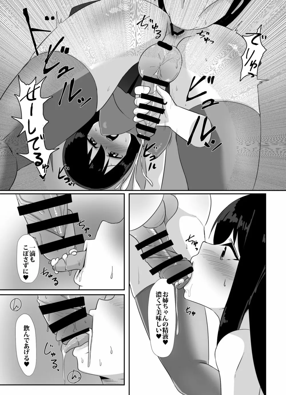 ふたなり娘が出会ったら2.5 - page8