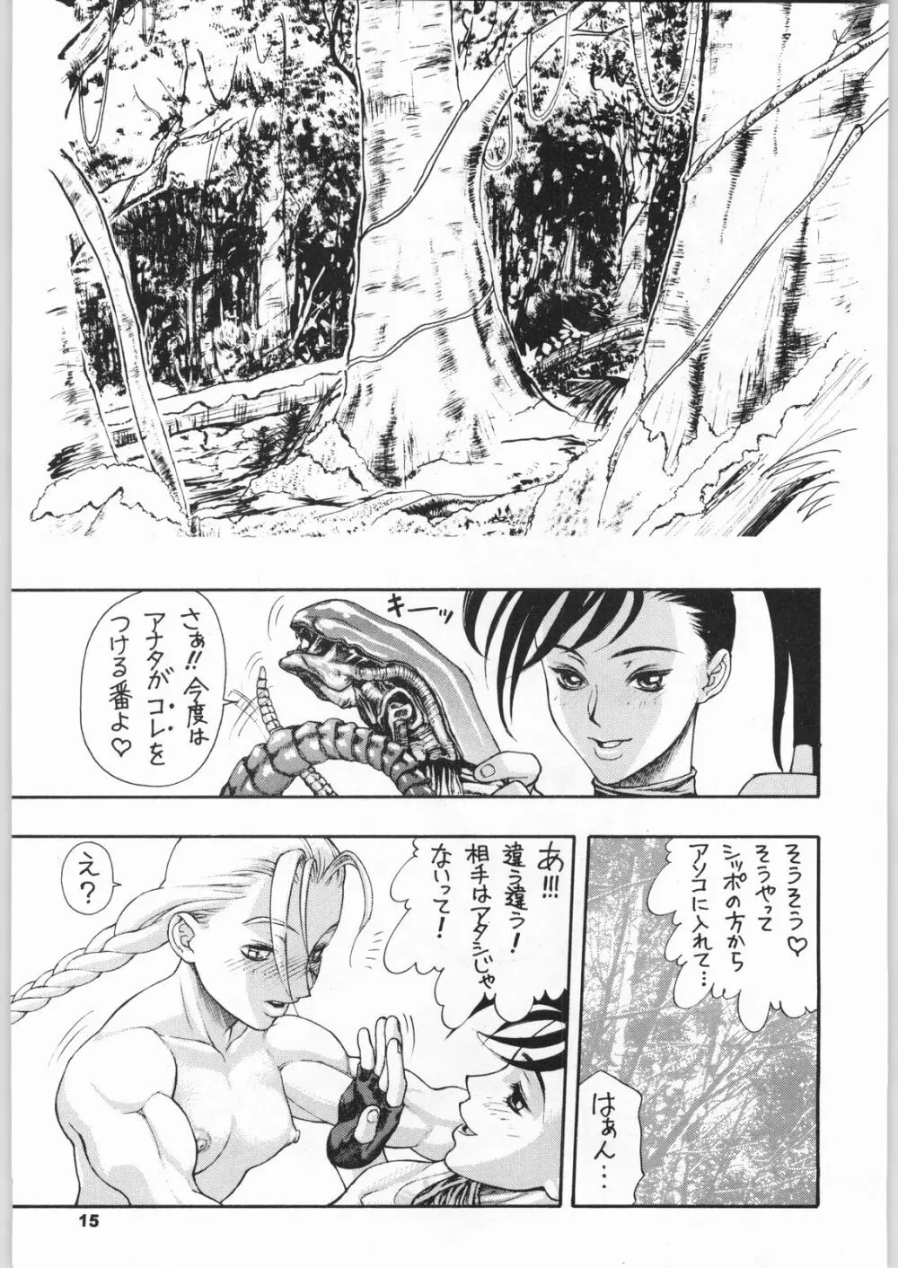 きのうの料理 - page14