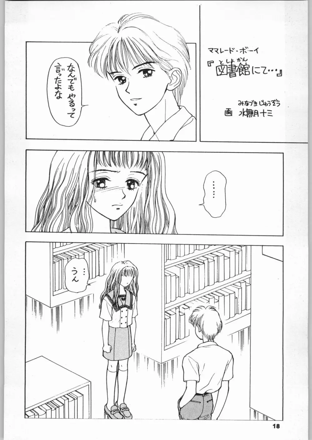 きのうの料理 - page17