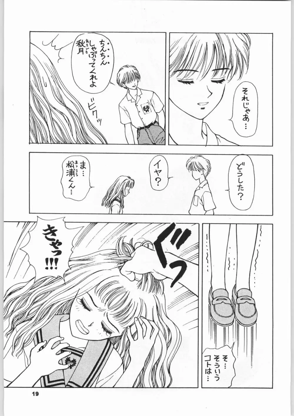 きのうの料理 - page18