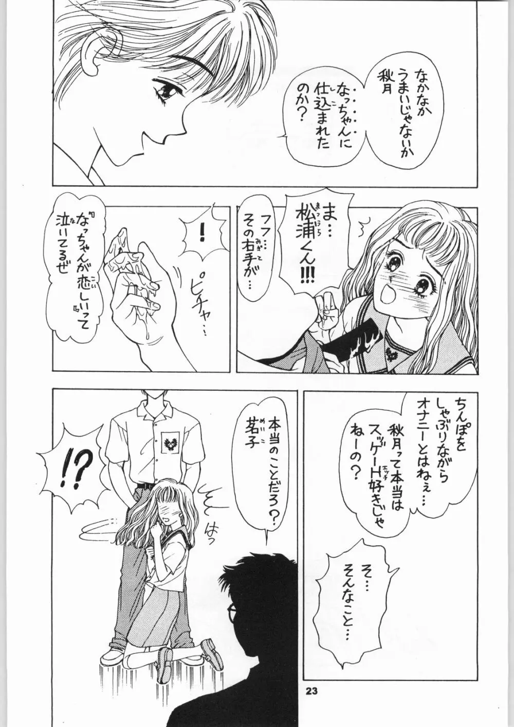 きのうの料理 - page22