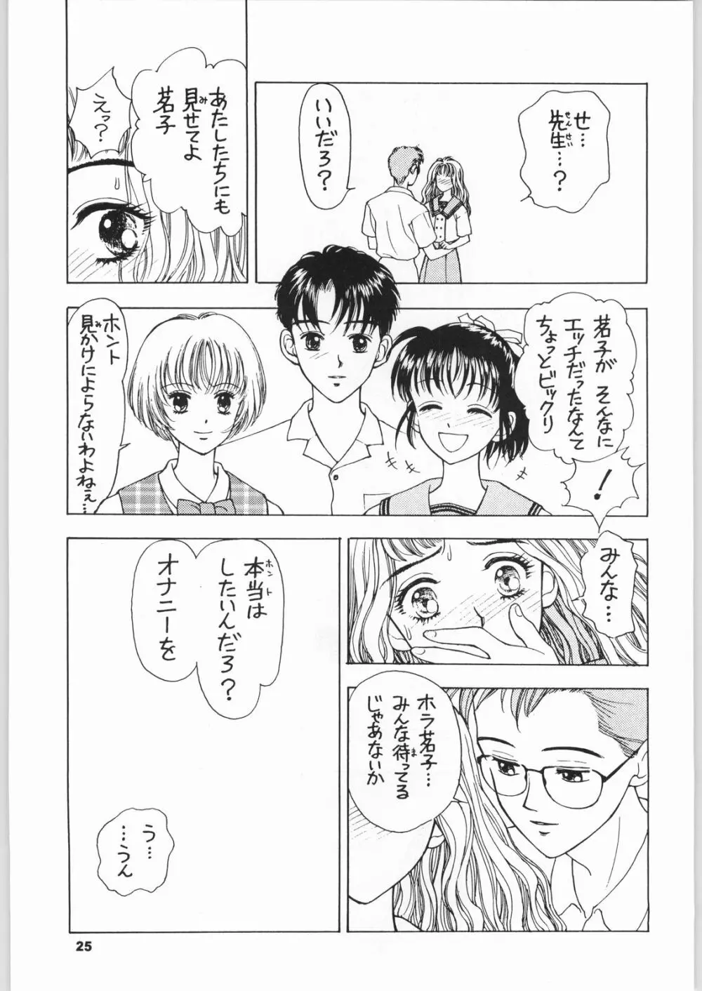 きのうの料理 - page24