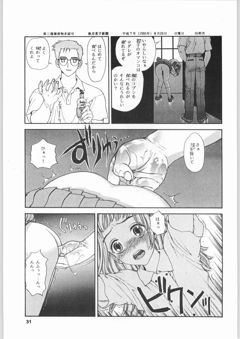 きのうの料理 - page30